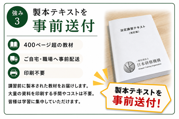 私たちの強み｜日本研修機構が選ばれる
              理由（クリックで拡大）