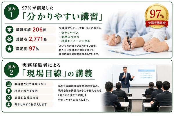 私たちの強み｜日本研修機構が選ばれる理由（クリックで拡大）