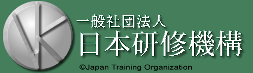 一般社団法人 日本研修機構